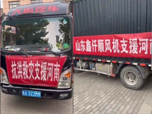 山东看片你懂的罗茨看片福利在线厂家连夜送物资到河南新乡